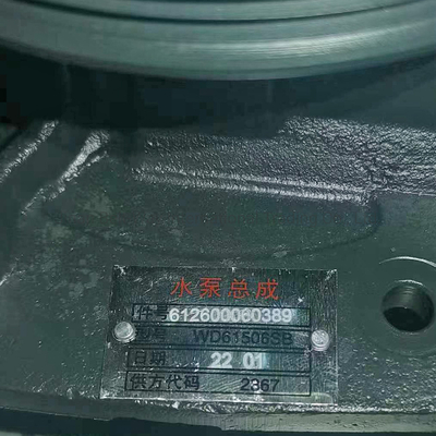 シノトルク HOWO トラック ワイチャイ エンジン 水ポンプ 612600060389 建設機械